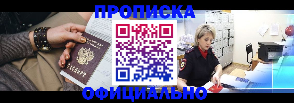 прописка законно в Инзе