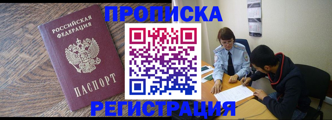 временная регистрация для школы в Инзе