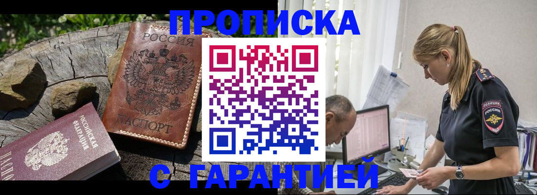 прописка регистрация в Инзе